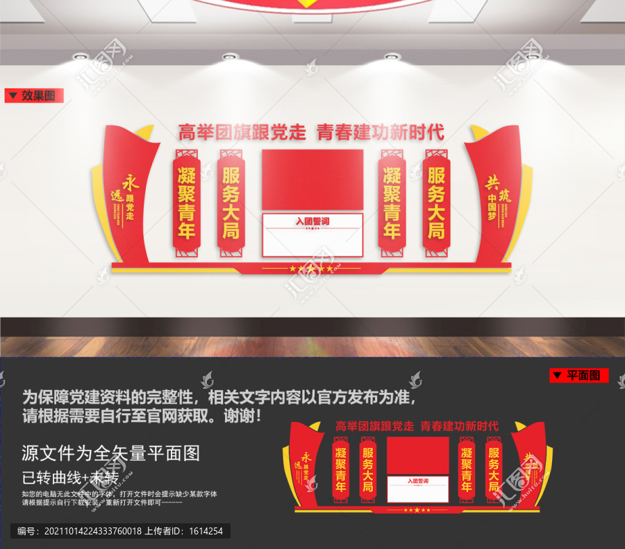 團員文化墻