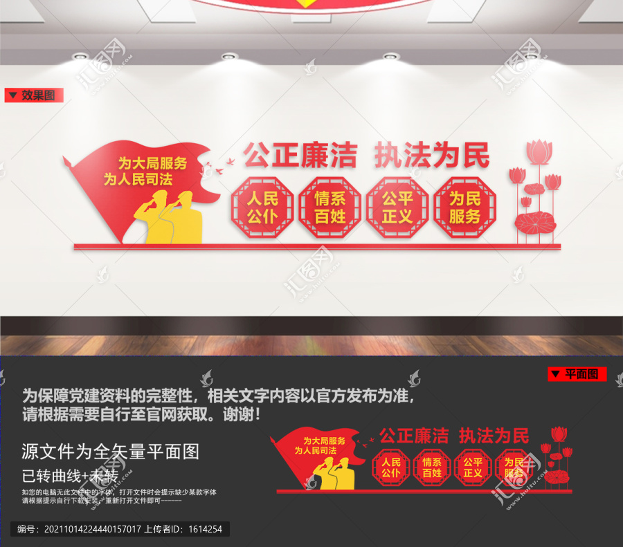 為人民司法