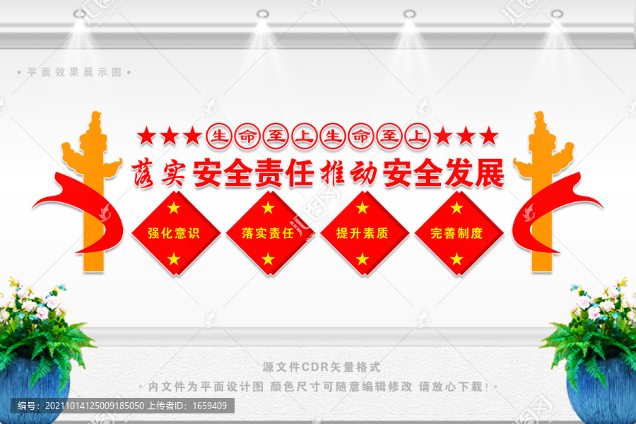 安全生產(chǎn)