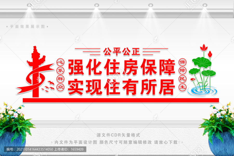 住房保障服務(wù)文化墻