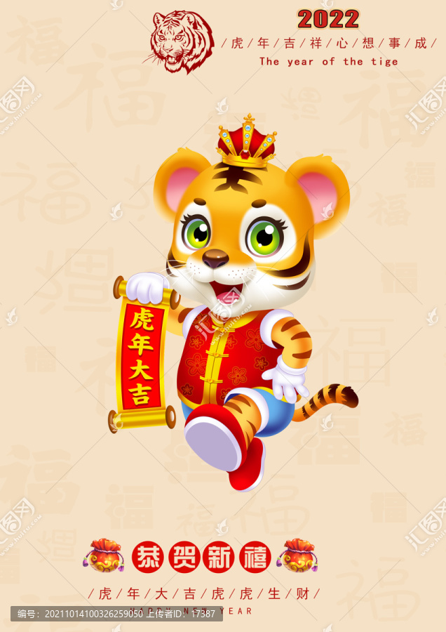 虎年年畫賀卡