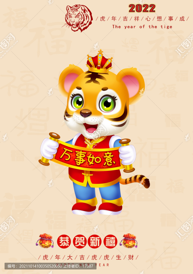 2022卡通虎賀卡