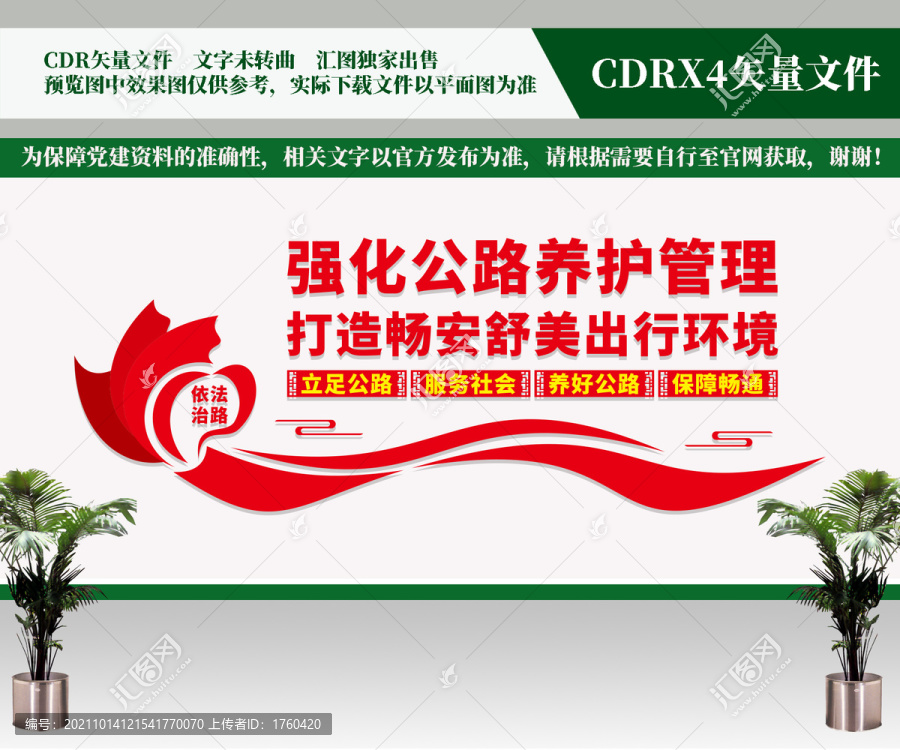 強(qiáng)化公路養(yǎng)護(hù)管理