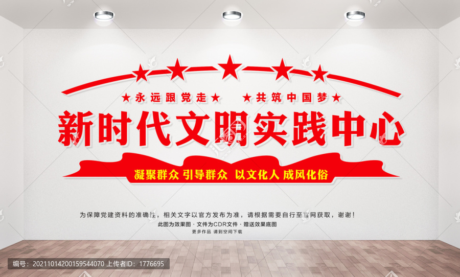 新時(shí)代文明實(shí)踐中心