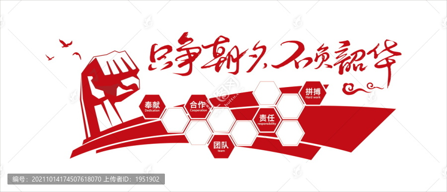 只爭朝夕不負(fù)韶華勵志文化墻