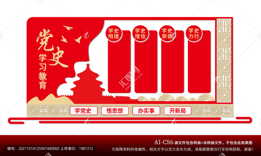 黨史文化墻