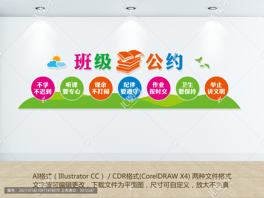 班級公約