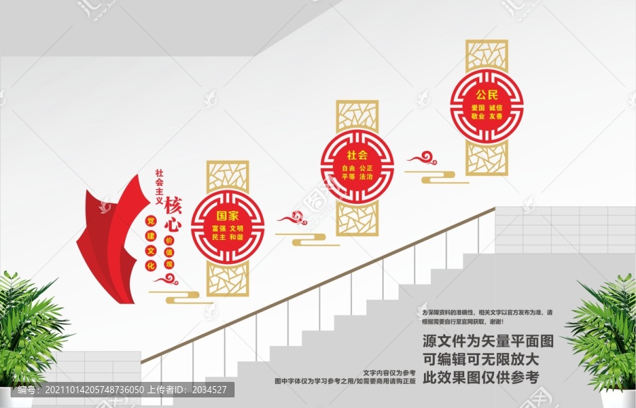 黨建樓道文化