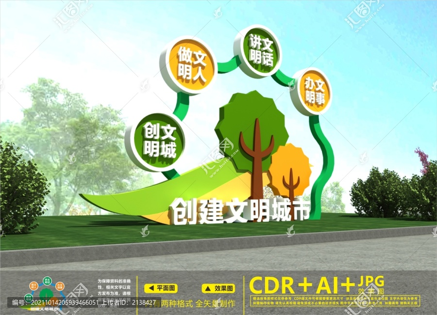 創(chuàng)文戶外雕塑