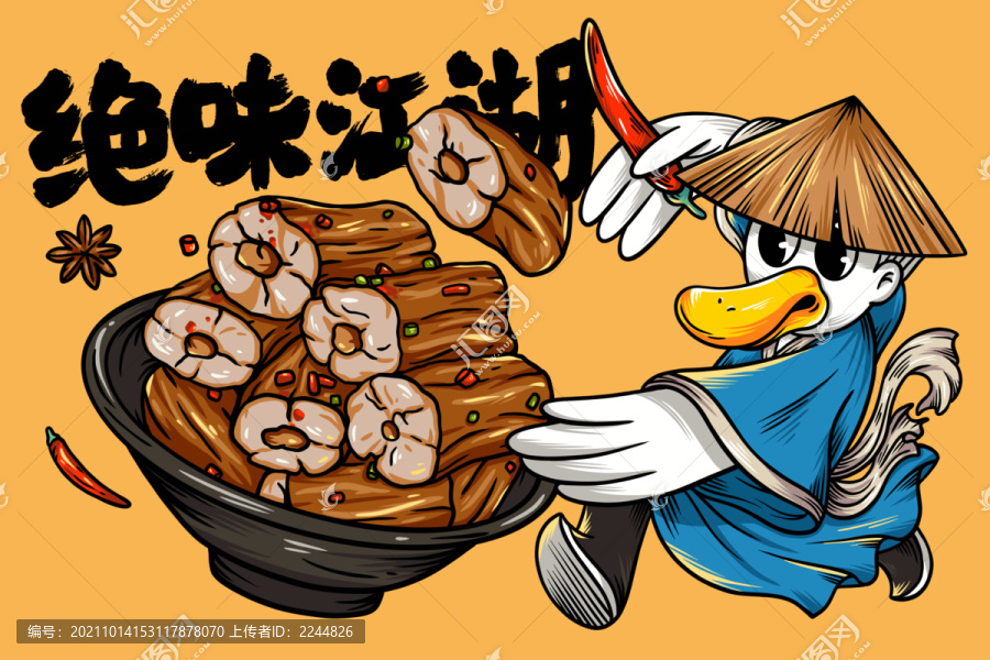 鴨脖插畫