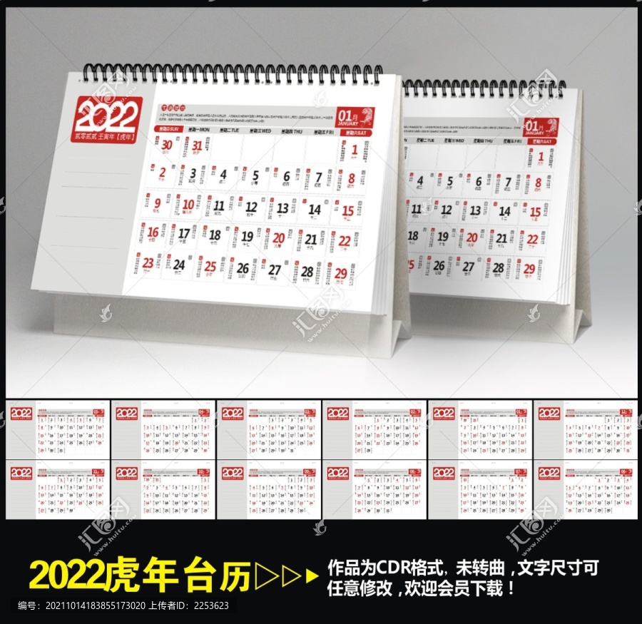 2022年虎年黄历