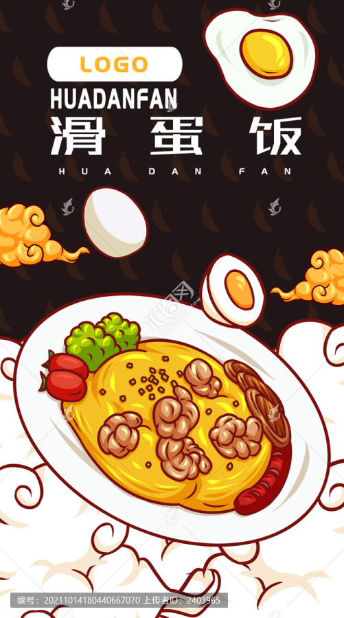 美味滑蛋飯