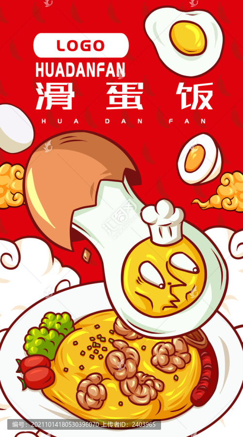 美味滑蛋飯