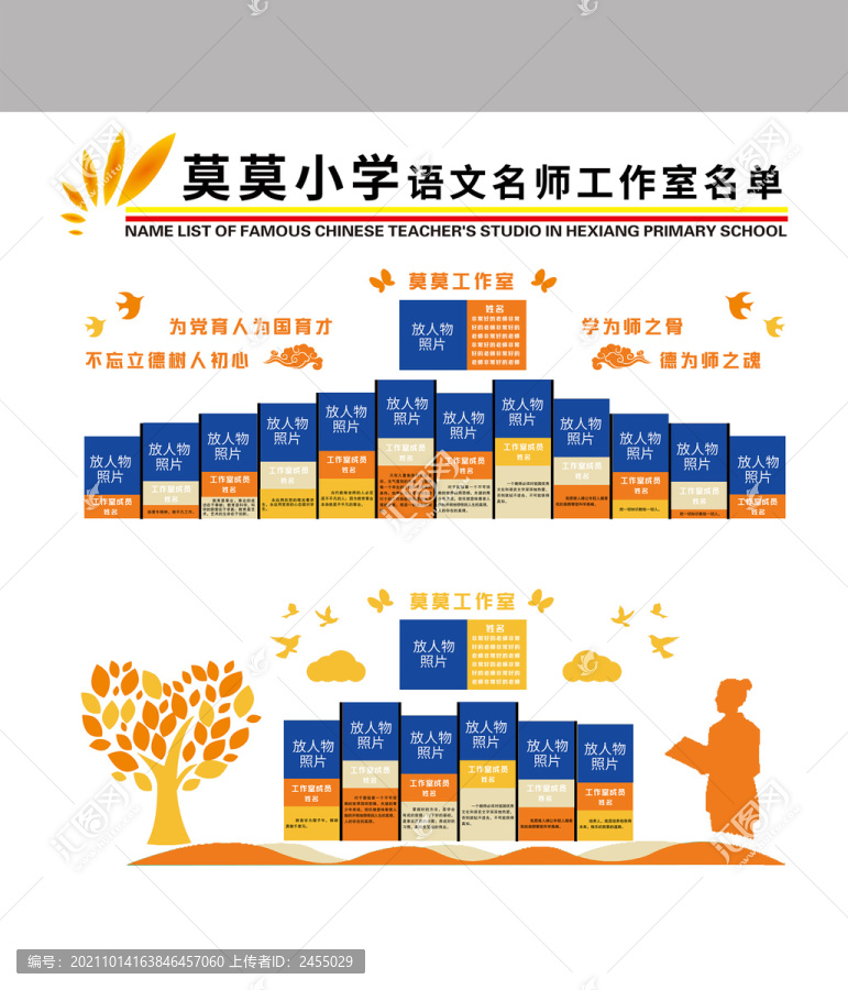 教師文化墻