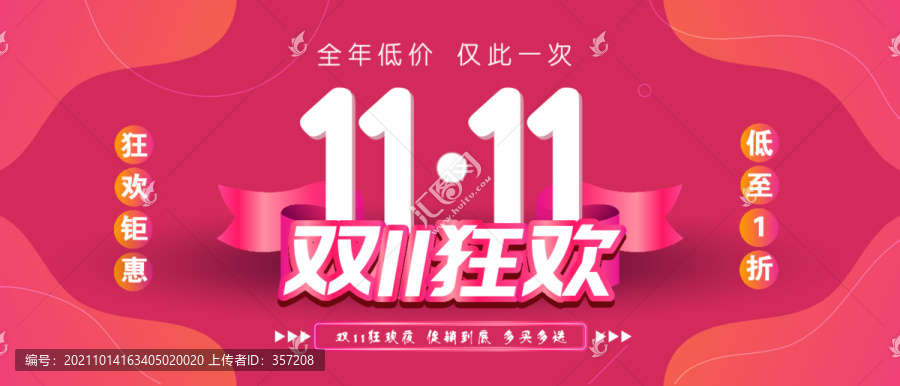 雙十一