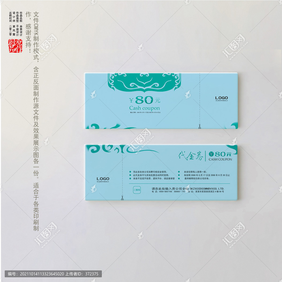 美容代金券