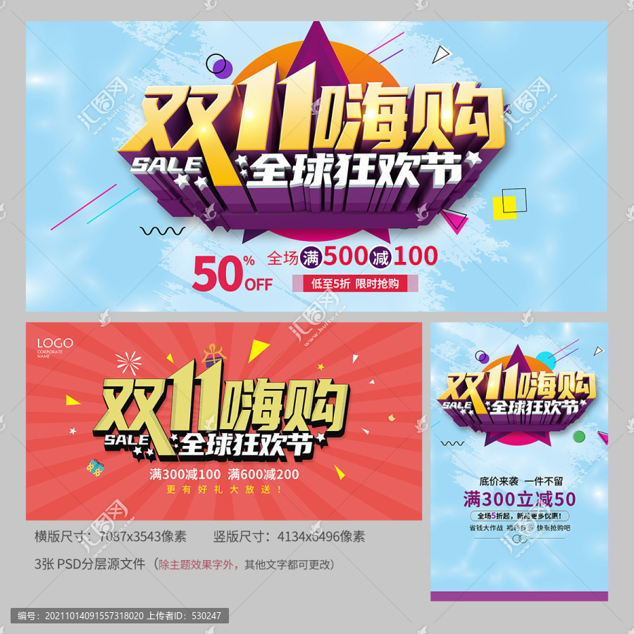 雙十一嗨購全球狂歡節