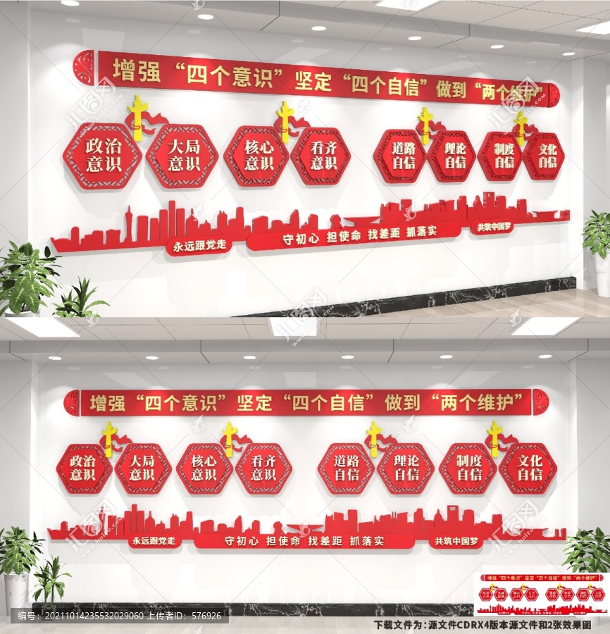 四個(gè)意識(shí)四個(gè)自信文化墻