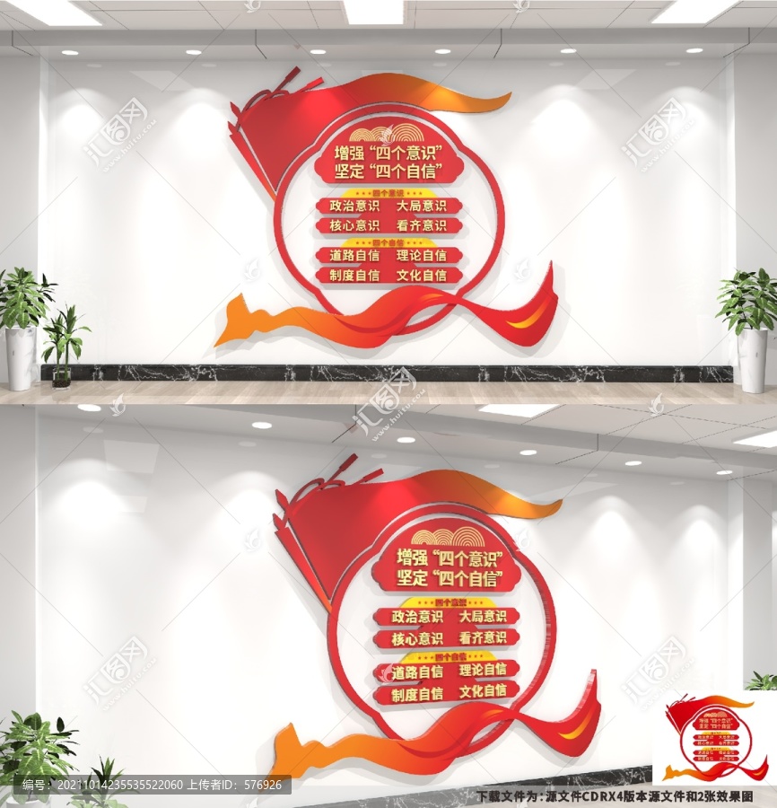 四個(gè)意識(shí)四個(gè)自信