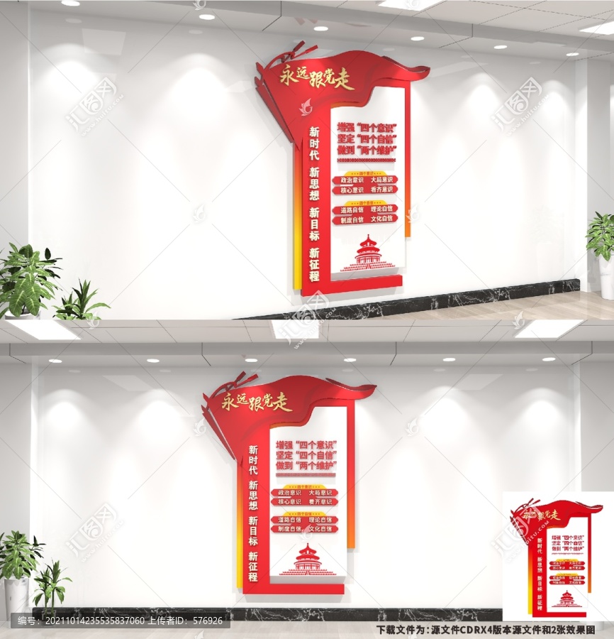 豎版四個自信文化墻