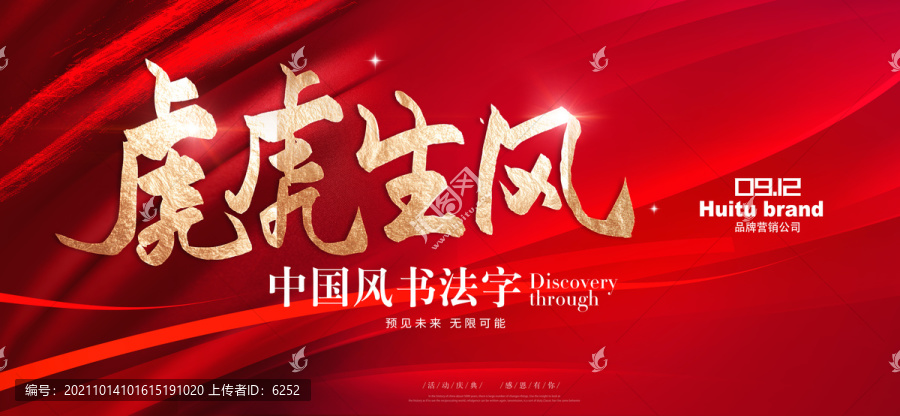 虎年廣告