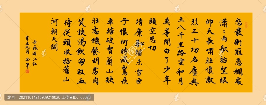 岳飛滿江紅