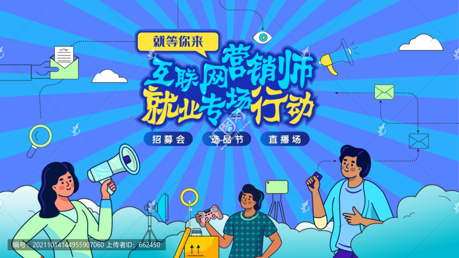 互聯(lián)網會議背景