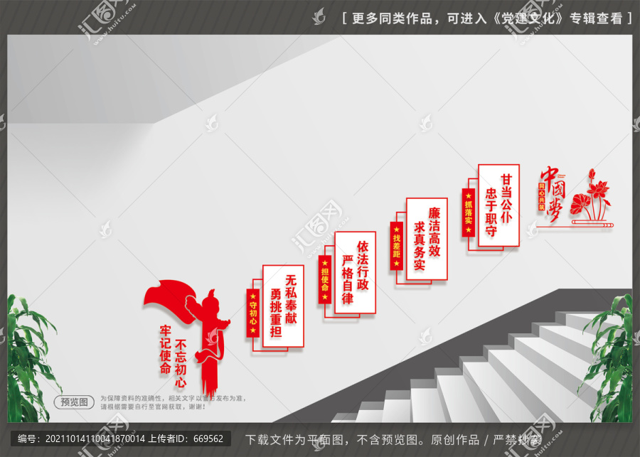 黨建樓梯文化墻