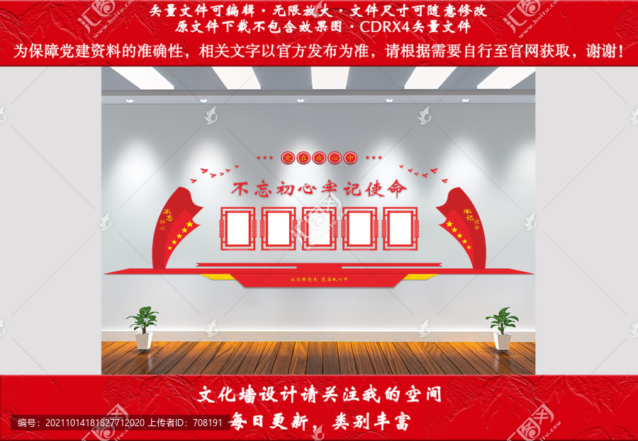 黨建文化墻
