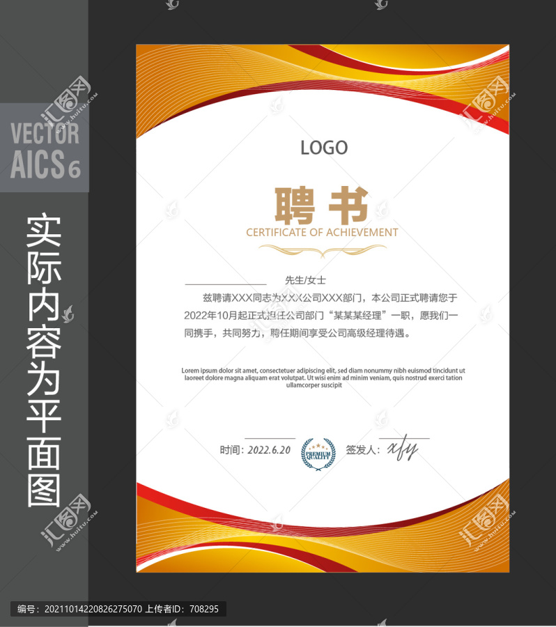 公司聘書設(shè)計(jì)