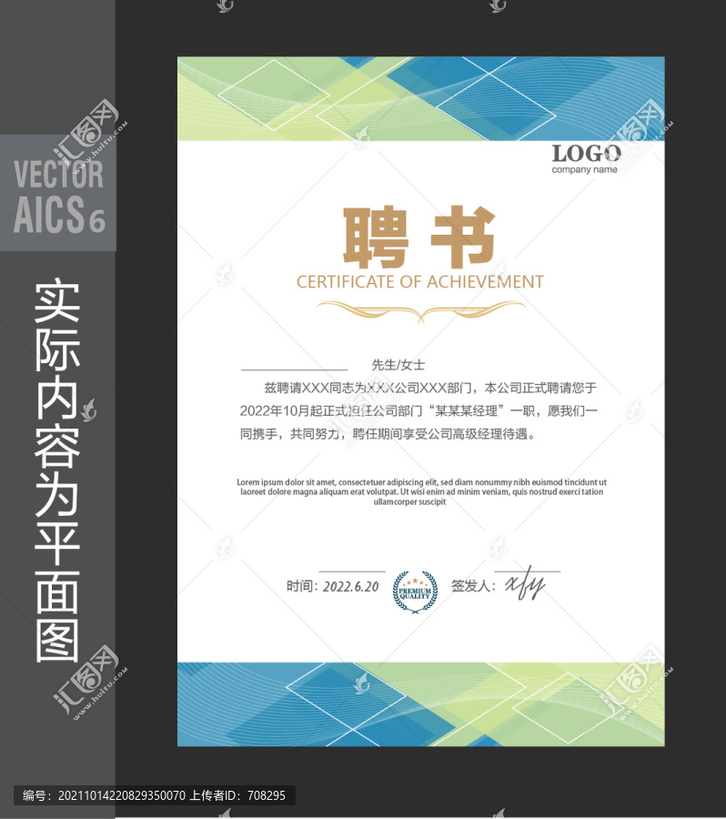 企業(yè)聘書設(shè)計(jì)