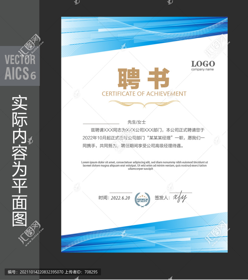 聘書設(shè)計