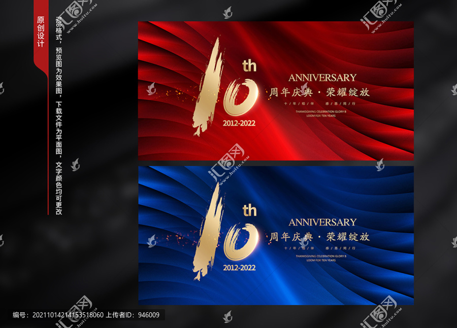 10周年海報(bào)