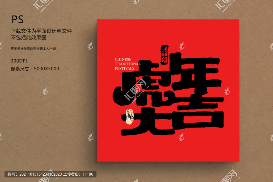 虎年毛筆字2022虎年大吉