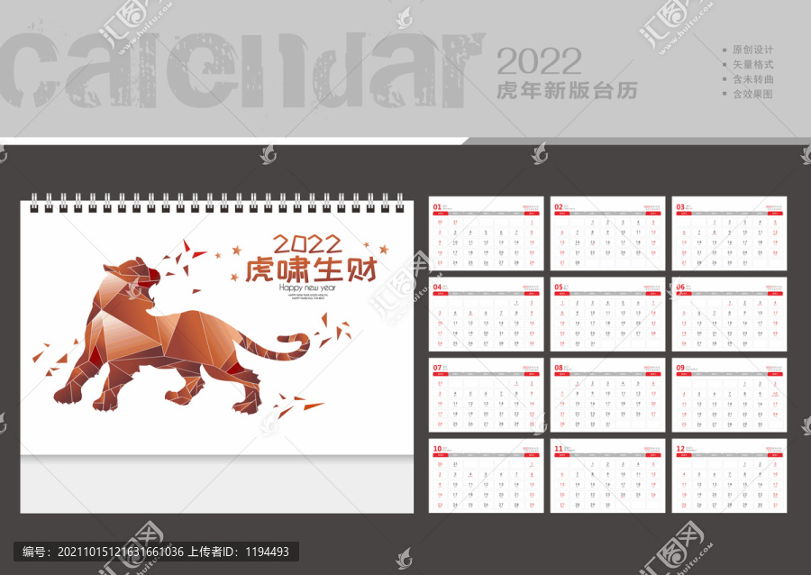 2022年臺(tái)歷