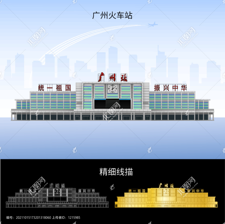 廣州火車站