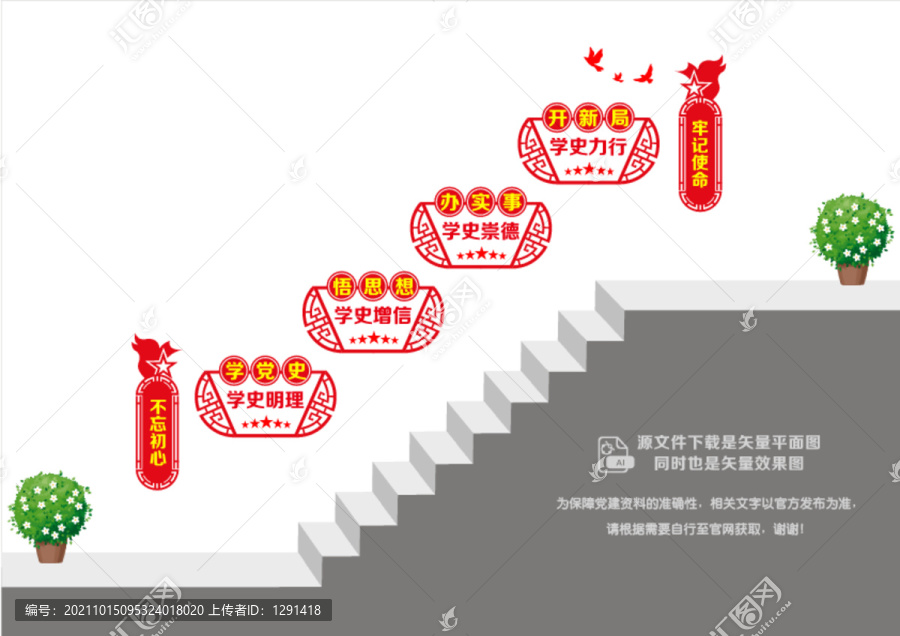 黨史學(xué)習(xí)階梯墻