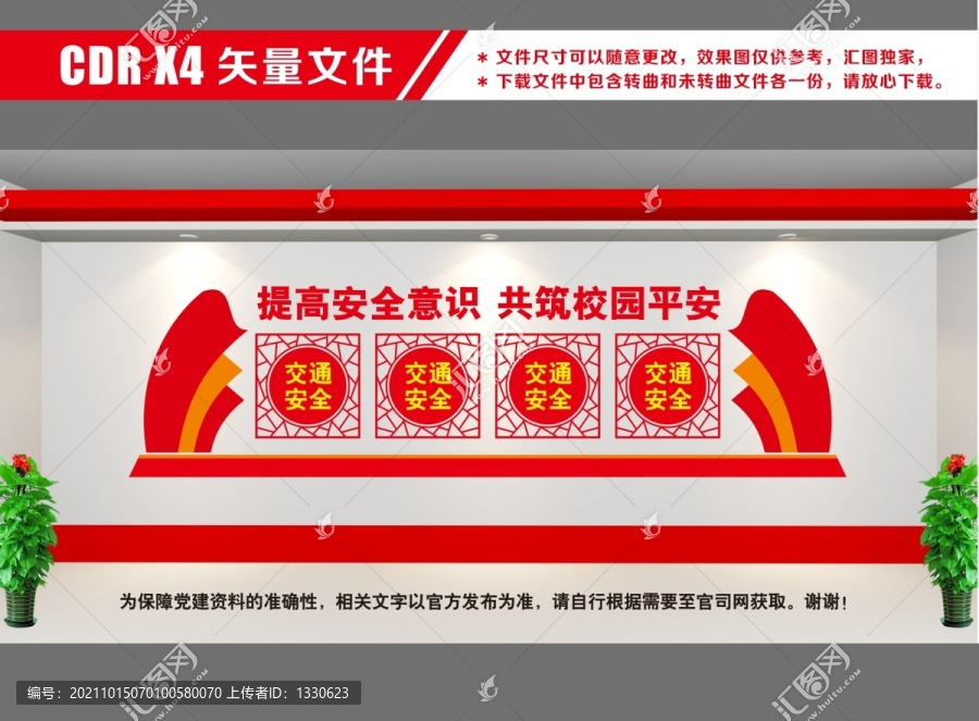校園文化墻