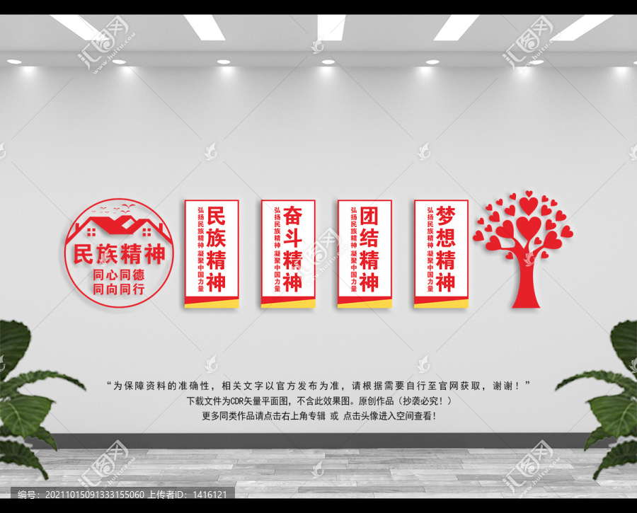 民族精神展板