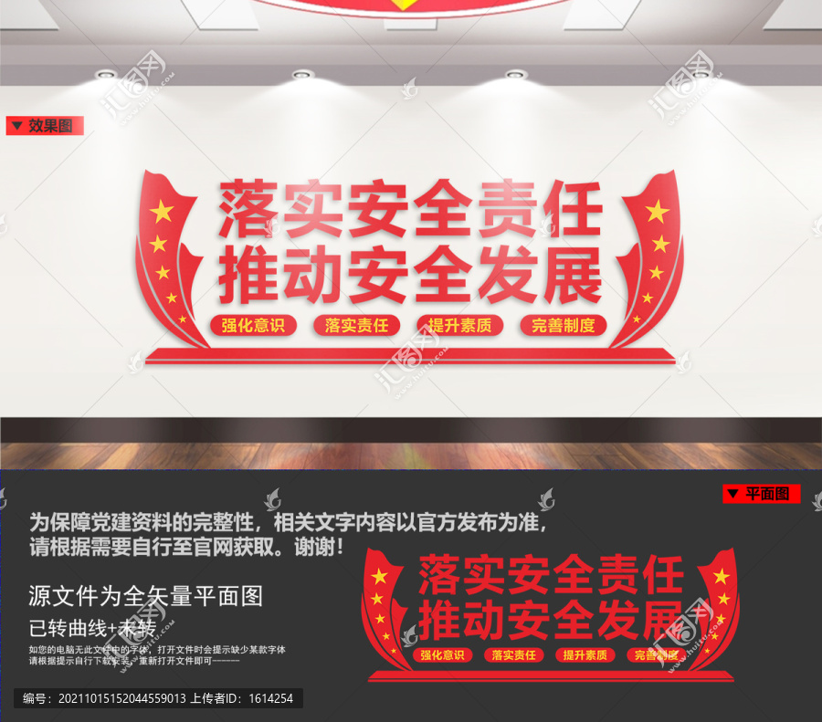 安全文化墻