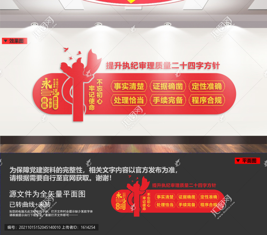 二十四方針執(zhí)紀(jì)審理