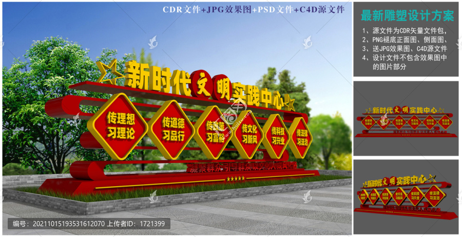 新時代實踐中心