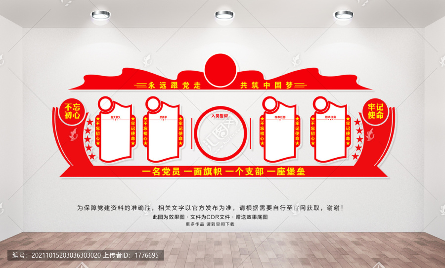 黨建宣傳欄