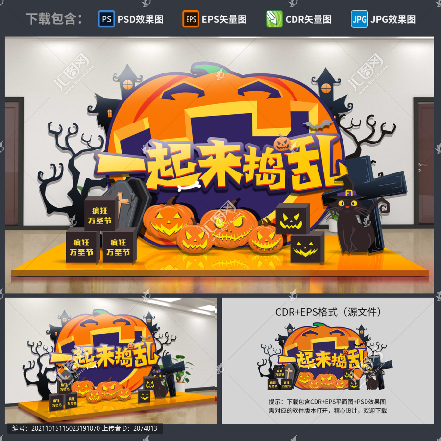 萬圣節(jié)美陳