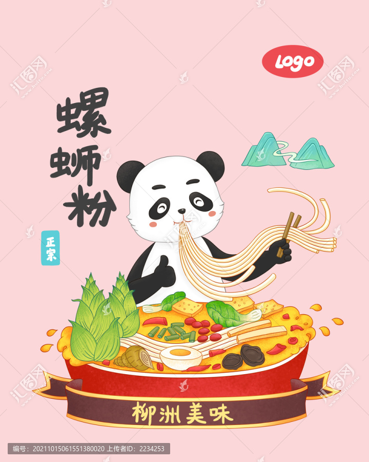 螺螄粉線稿