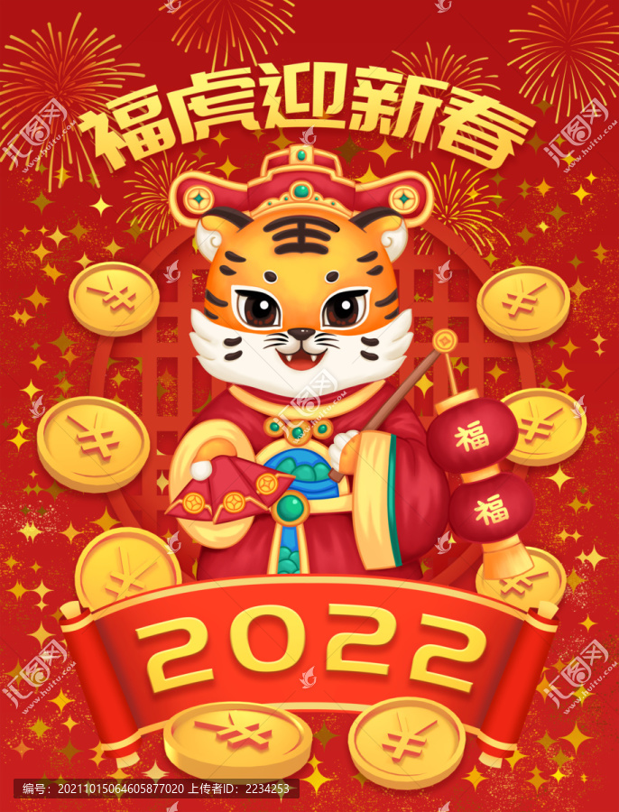 虎年插畫海報