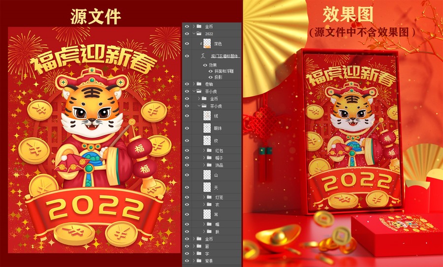 虎年插畫海報