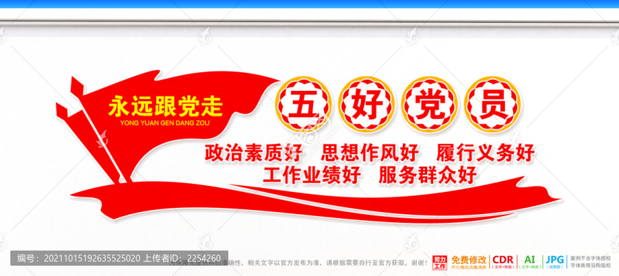 好黨員