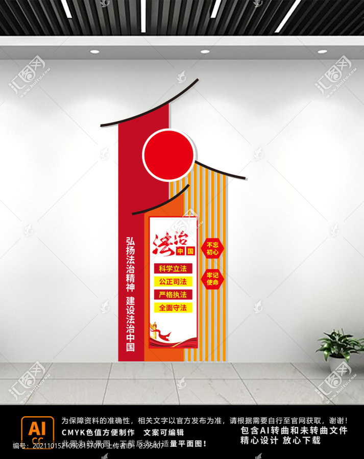 法治中國(guó)文化墻