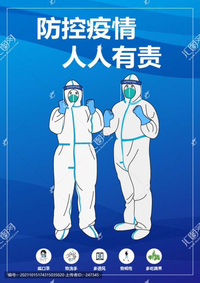 疫情海報